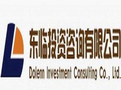 南昌東臨投資咨詢 專業引領，智慧投資新航標