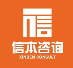 深圳信本投資咨詢 專業賦能，引領財富未來